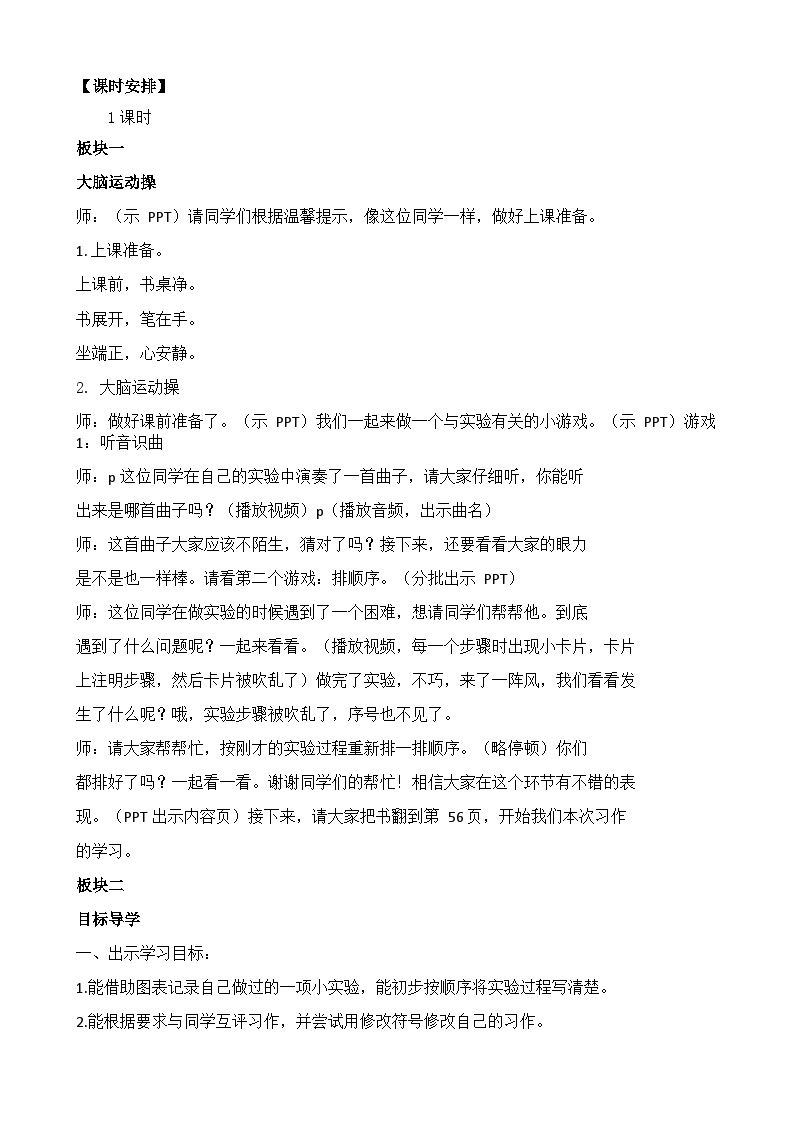 【核心素养】部编版小学语文三年级下册语文园地四 课件+教案+同步练习（含教学反思）02