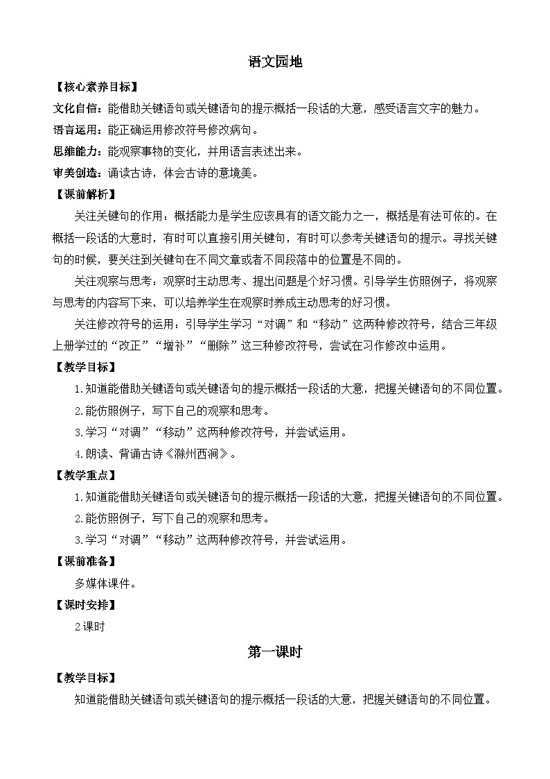 【核心素养】部编版小学语文三年级下册语文园地四 课件+教案+同步练习（含教学反思）01