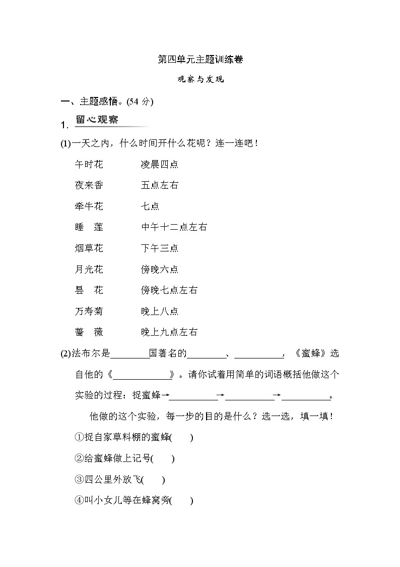 【核心素养】部编版小学语文三年级下册语文园地四 课件+教案+同步练习（含教学反思）01