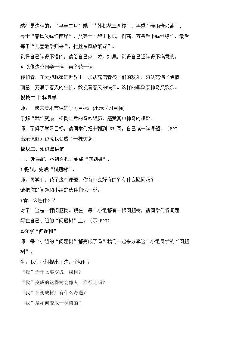 【核心素养】部编版小学语文三年级下册  17 我变成了一棵树  课件+教案+同步练习（含教学反思）03