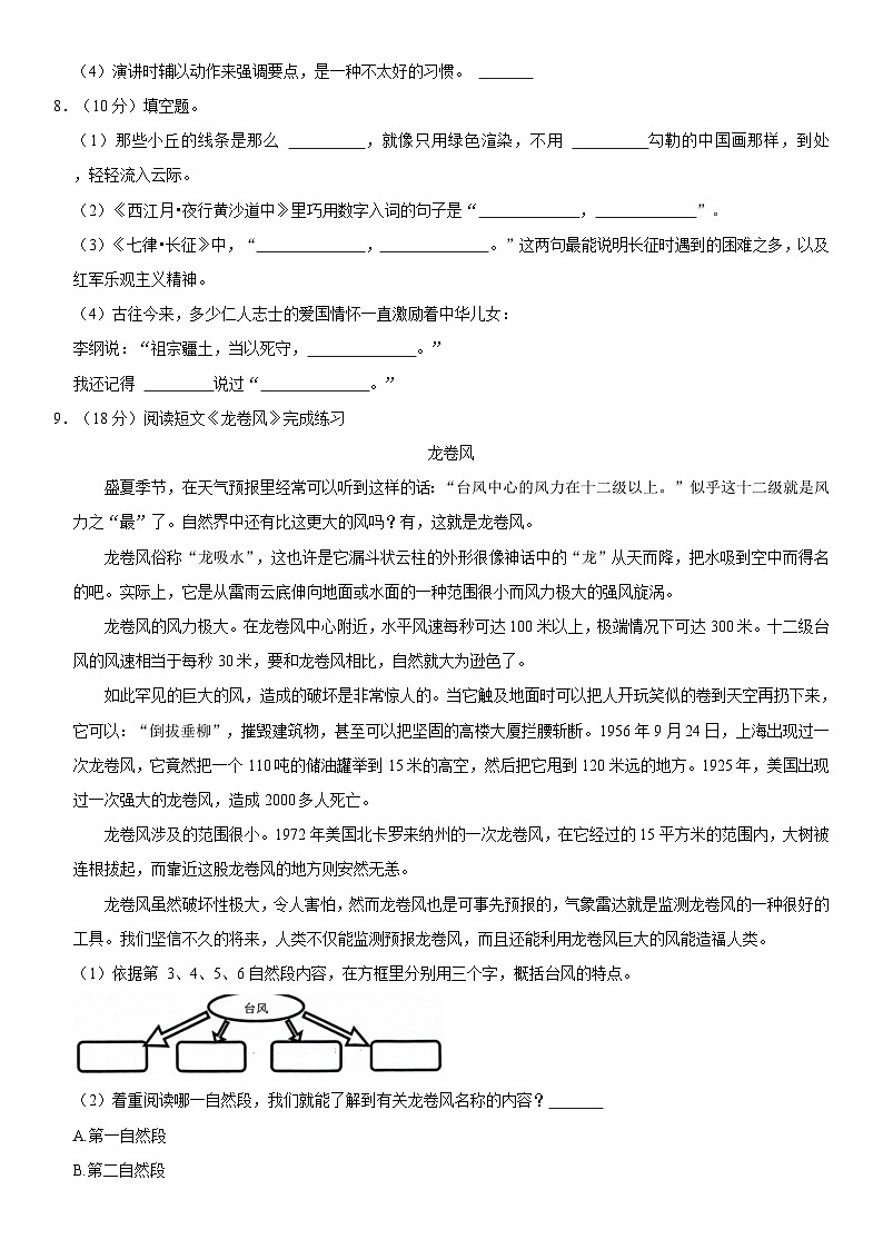福建省福州市福清市2023-2024学年六年级上学期期中语文试卷02