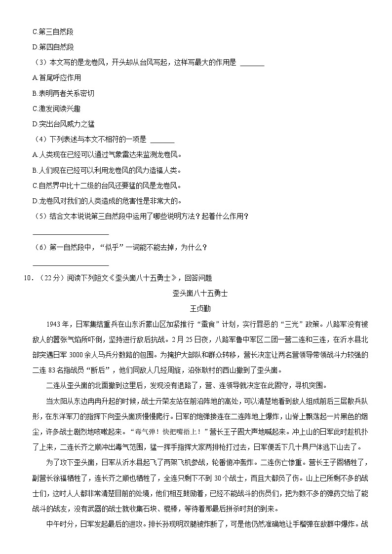福建省福州市福清市2023-2024学年六年级上学期期中语文试卷03