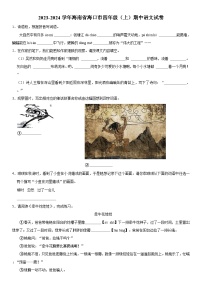 海南省海口市2023-2024学年四年级上学期期中语文试卷