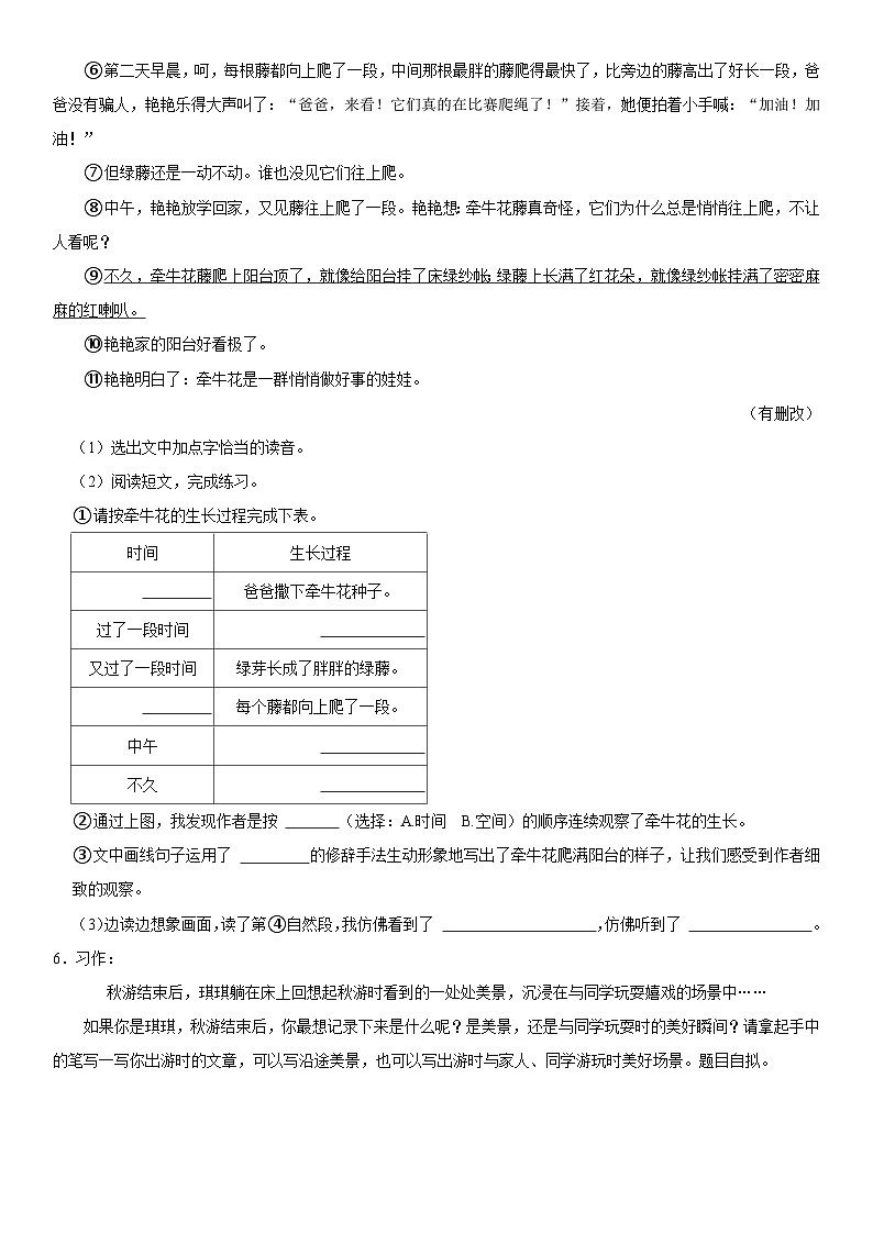 海南省海口市2023-2024学年四年级上学期期中语文试卷02