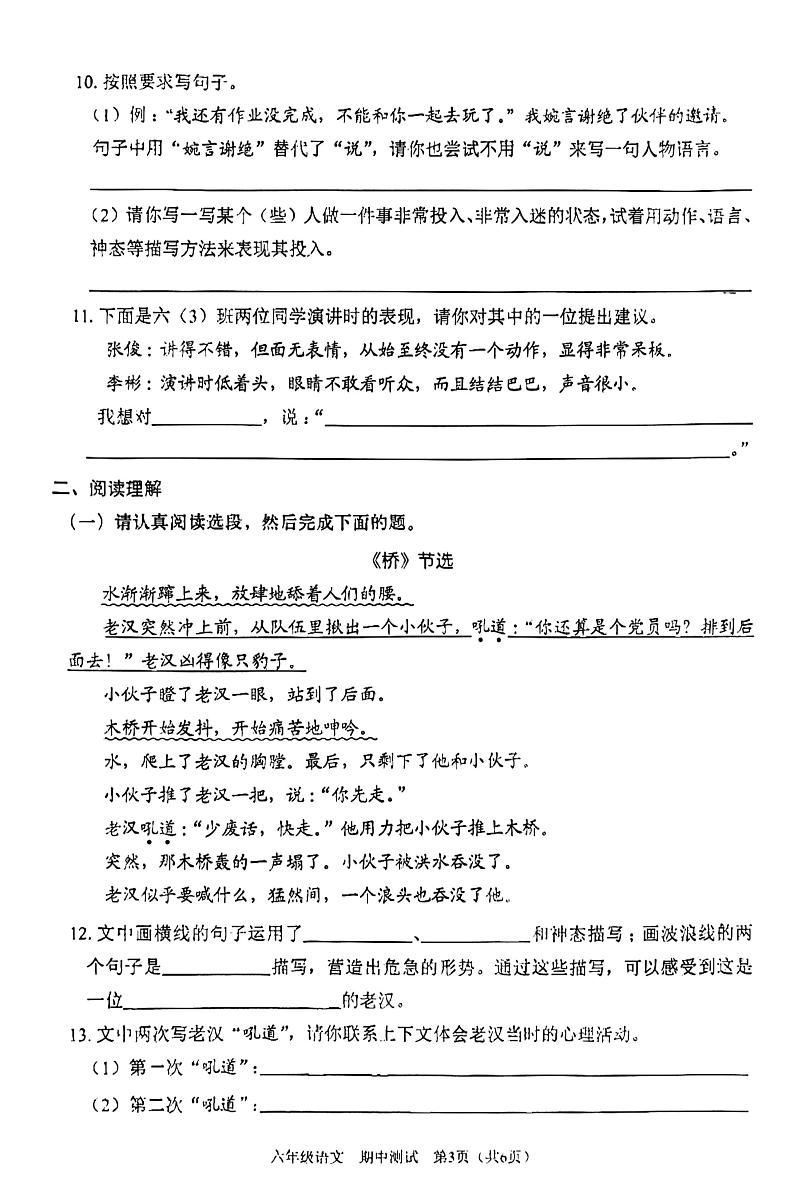 广东省深圳市龙岗区承翰学校2023-2024学年六年级上学期11月期中考试语文试题第3页