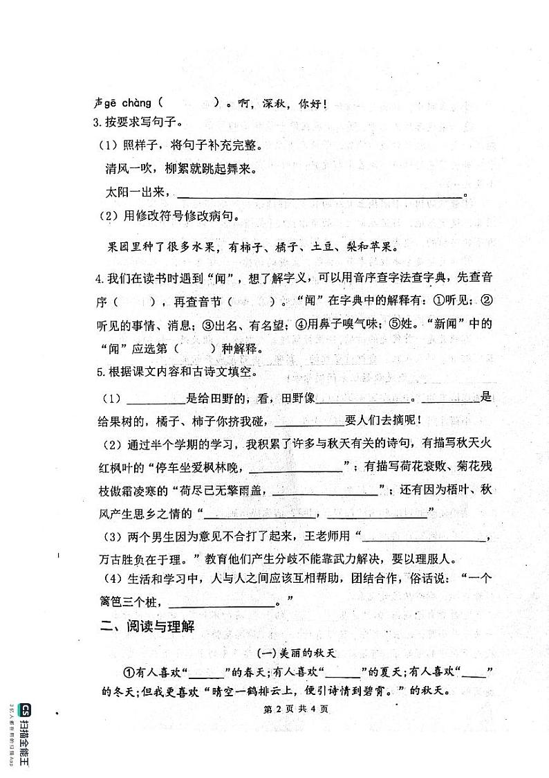 山东省滨州市惠民县2023-2024学年三年级上学期期中检测语文试卷第2页