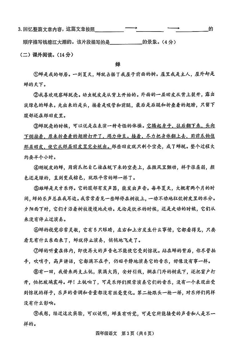 河南省驻马店市平舆县城区2023-2024学年四年级上学期期中质量监测语文试卷03