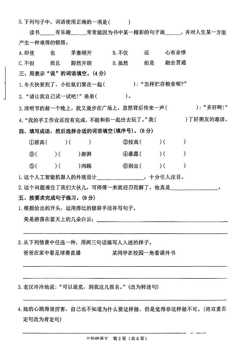 河南省驻马店市确山县城区2023-2024学年六年级上学期期中质量监测语文试卷02