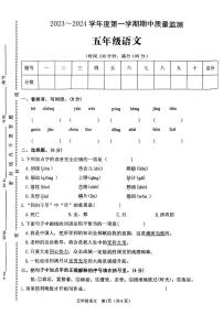 河南省驻马店市确山县2023-2024学年五年级上学期期中语文试卷