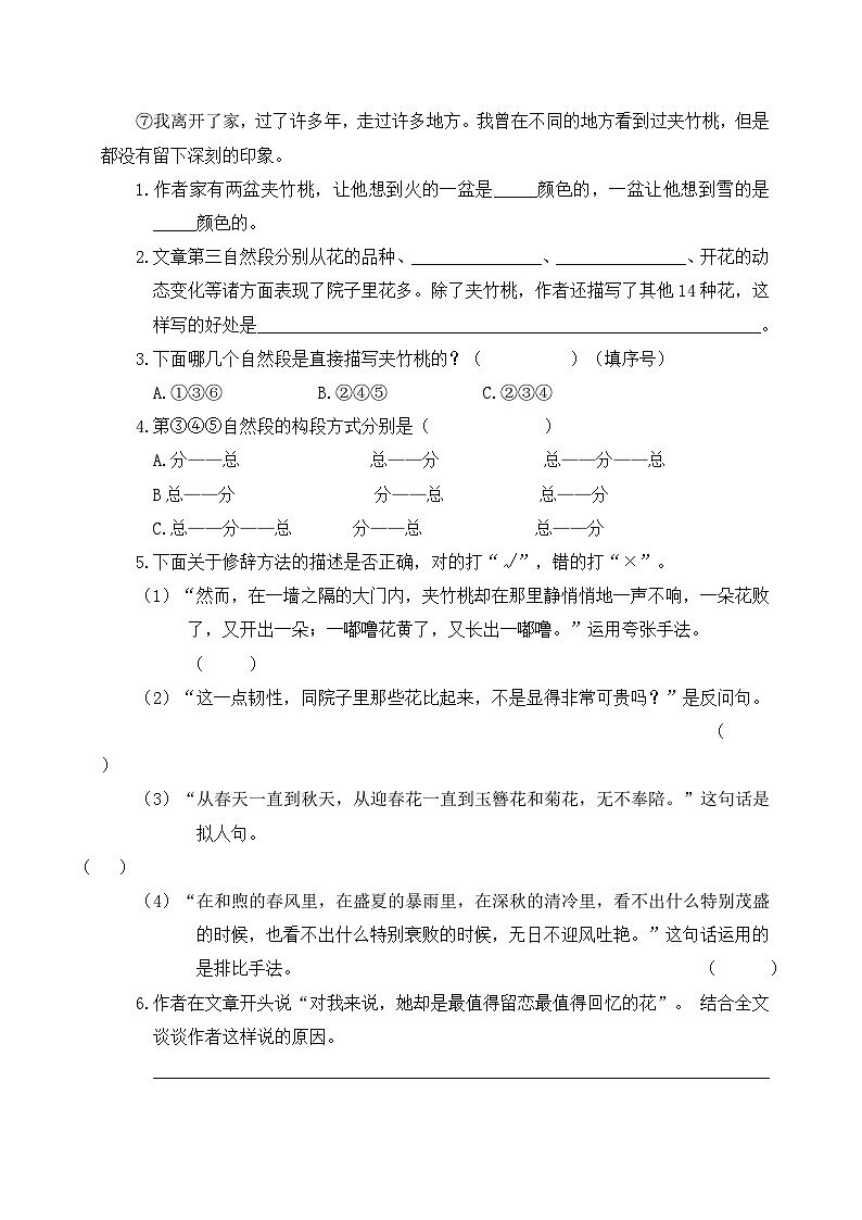 统编五年级语文上册课外阅读训练(含参考答案)第2页