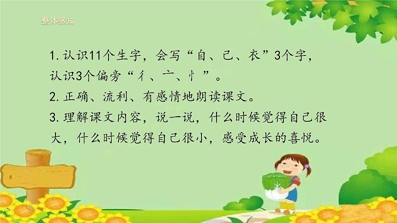 统编版语文一年级上册 10、大还是小(课时课件) 课件02