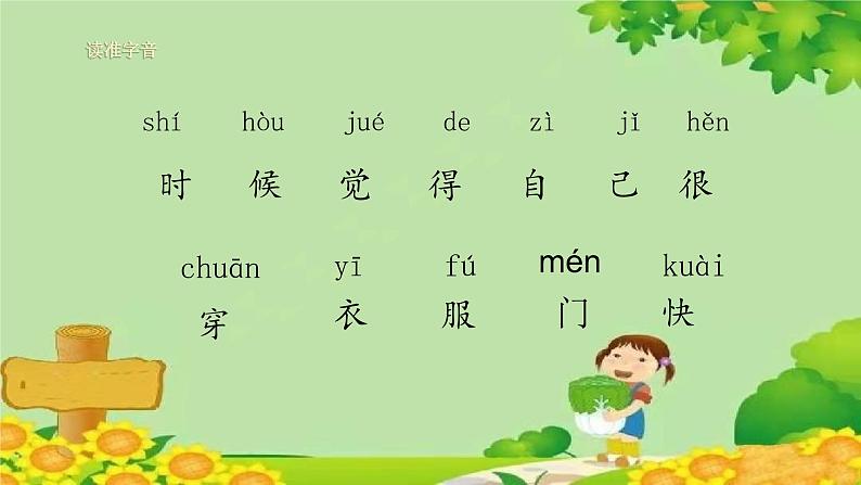 统编版语文一年级上册 10、大还是小(课时课件) 课件03