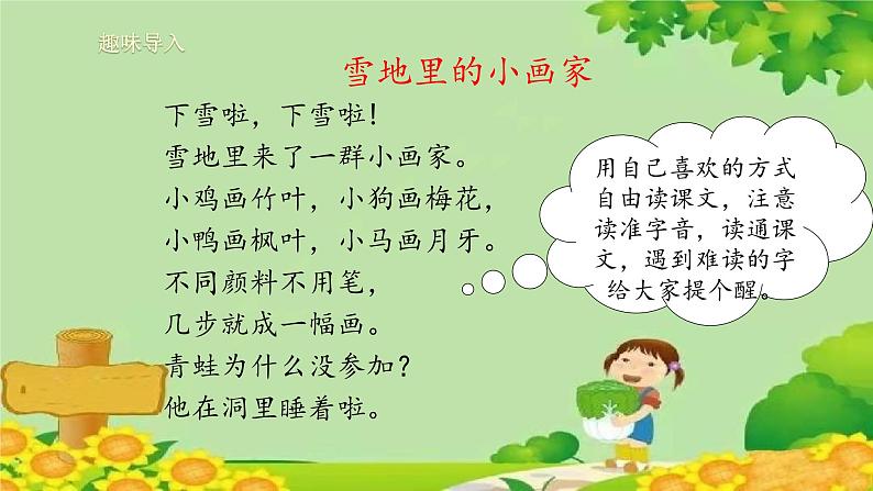 统编版语文一年级上册 12、雪地里的小画家(课时课件) 课件02