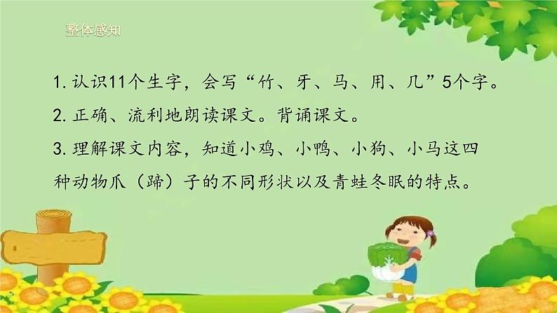 统编版语文一年级上册 12、雪地里的小画家(课时课件) 课件03