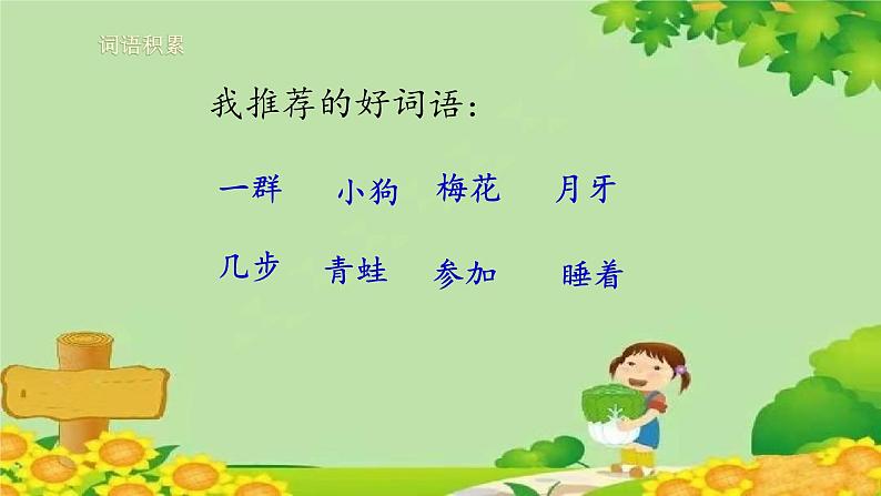 统编版语文一年级上册 12、雪地里的小画家(课时课件) 课件05