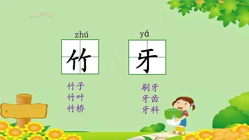 统编版语文一年级上册 12、雪地里的小画家(课时课件) 课件06