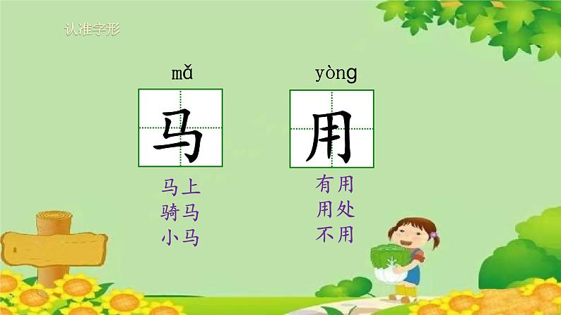 统编版语文一年级上册 12、雪地里的小画家(课时课件) 课件07