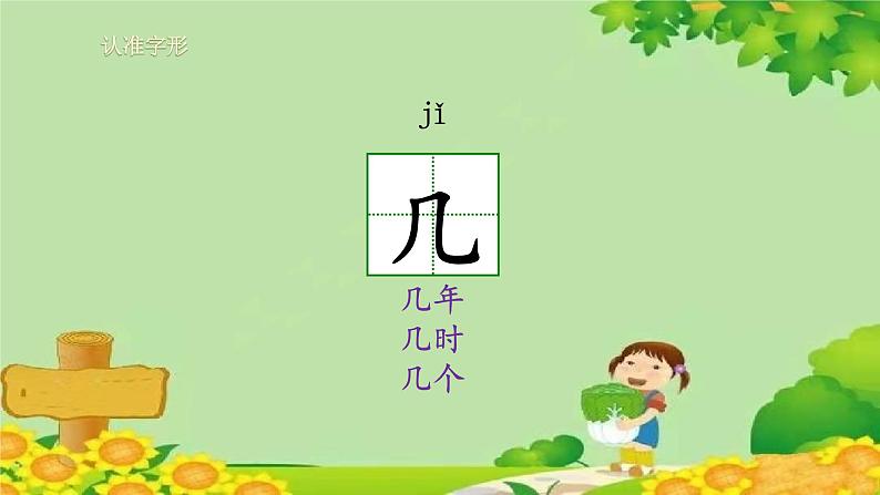 统编版语文一年级上册 12、雪地里的小画家(课时课件) 课件08