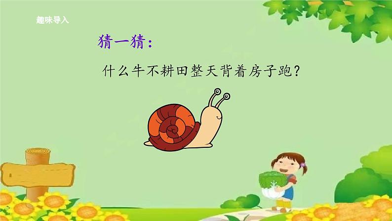 统编版语文一年级上册 14、小蜗牛(课时课件) 课件02