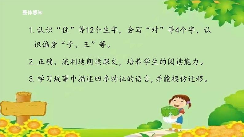 统编版语文一年级上册 14、小蜗牛(课时课件) 课件03