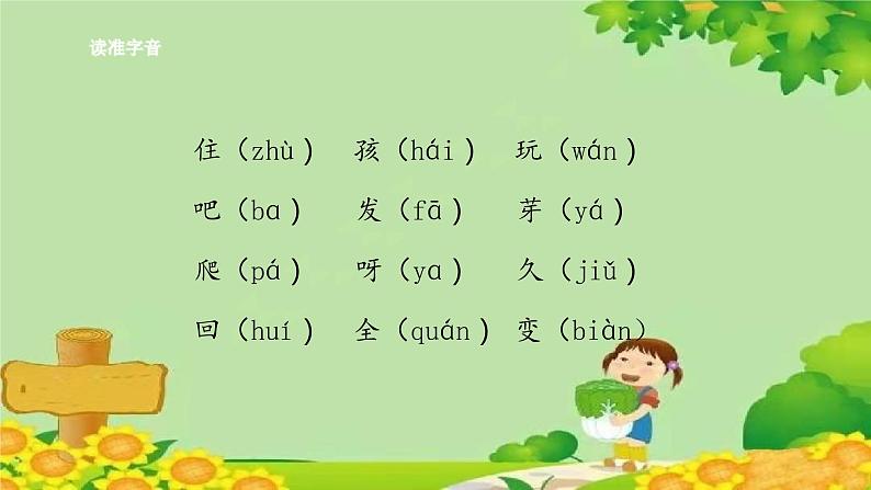 统编版语文一年级上册 14、小蜗牛(课时课件) 课件04