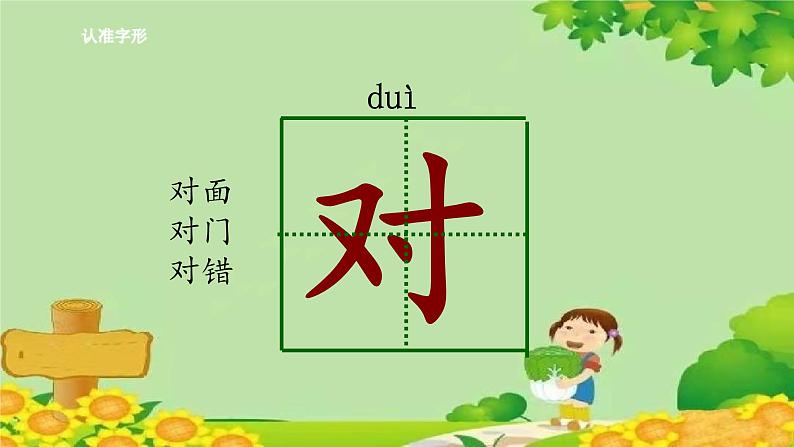 统编版语文一年级上册 14、小蜗牛(课时课件) 课件06