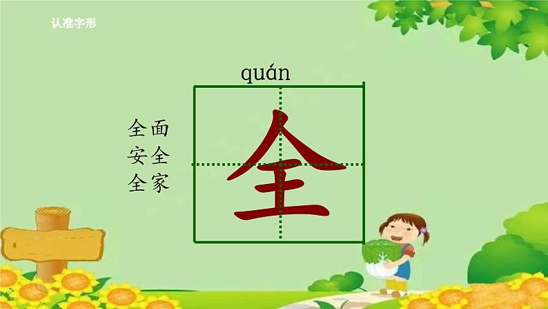 统编版语文一年级上册 14、小蜗牛(课时课件) 课件08