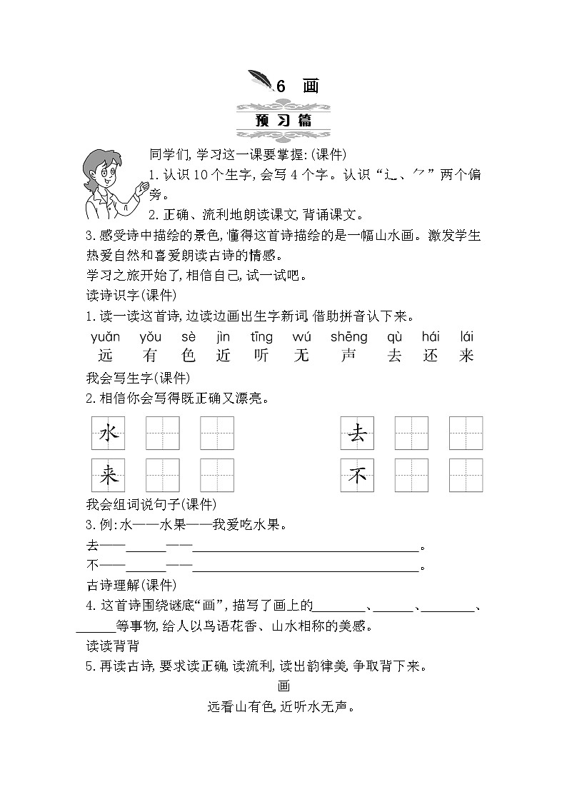 部编版语文一年级上册 第五单元教案01