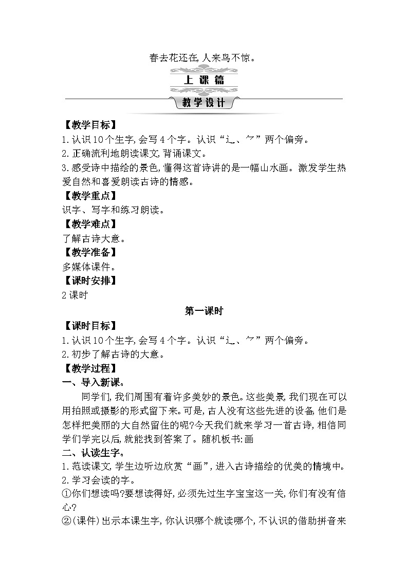 部编版语文一年级上册 第五单元教案02
