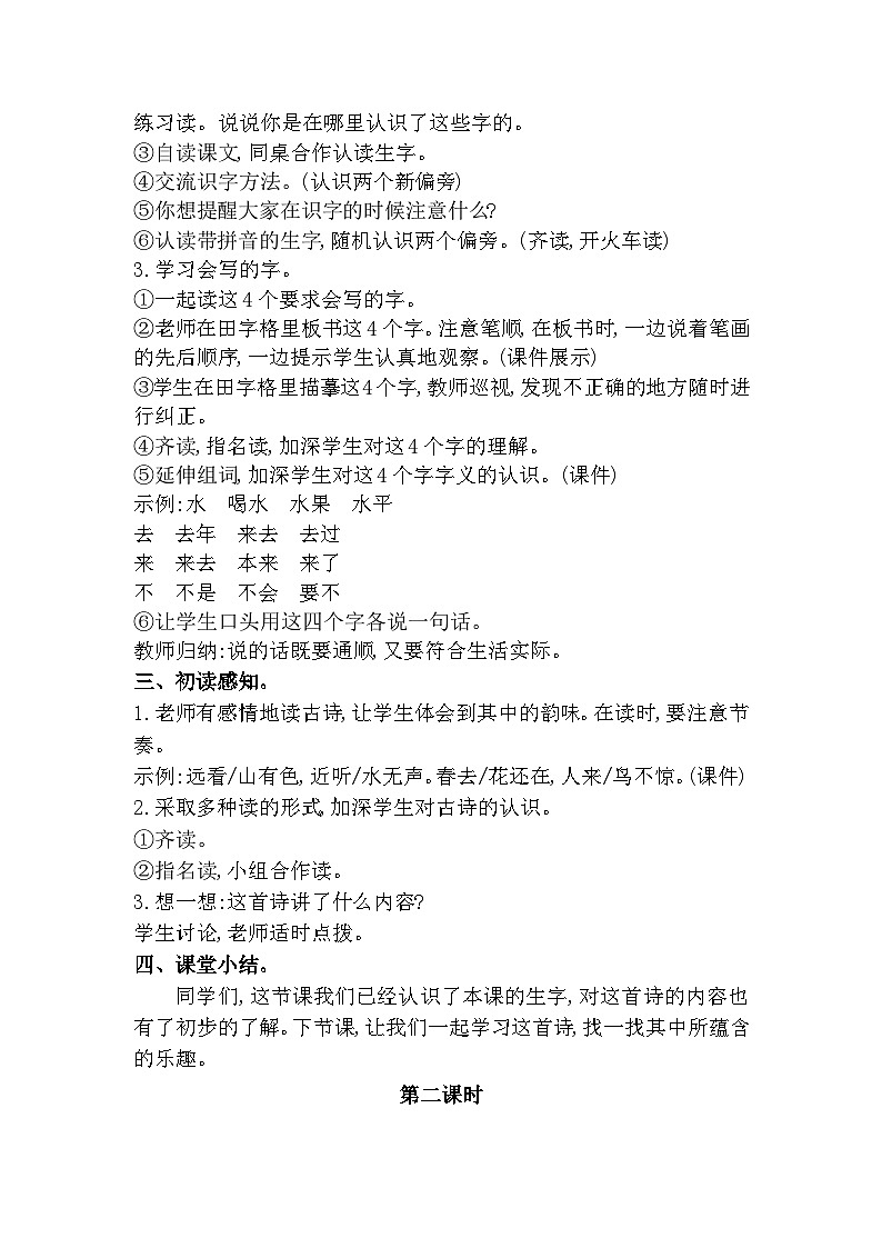 部编版语文一年级上册 第五单元教案03
