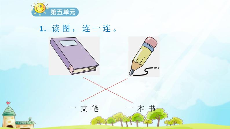 部编版语文一年级上册第五单元写话课件02