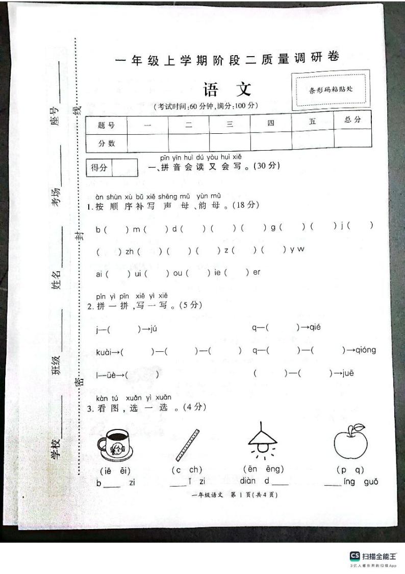 河南省驻马店市正阳县2023-2024学年一年级上学期语文期中测试01