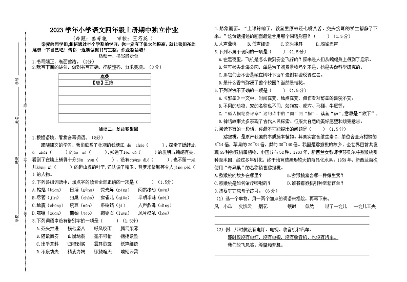 浙江省衢州市衢江区2023-2024学年四年级上学期11月期中语文试题第1页