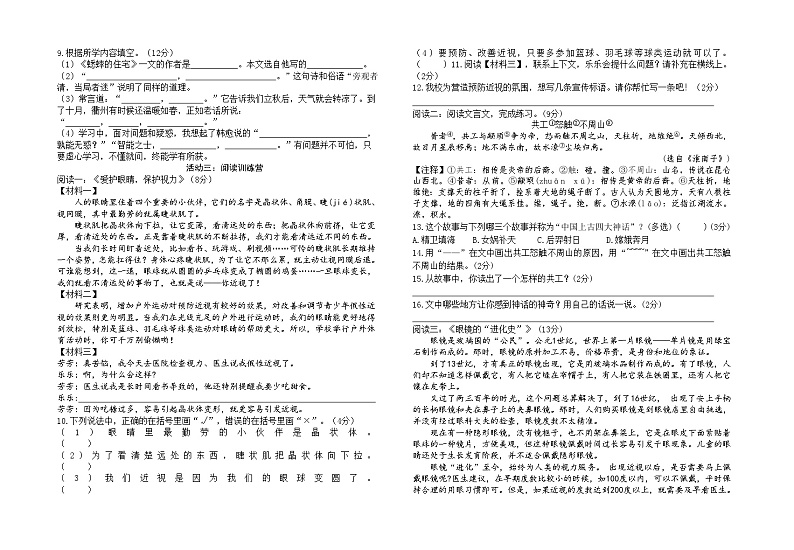 浙江省衢州市衢江区2023-2024学年四年级上学期11月期中语文试题第2页