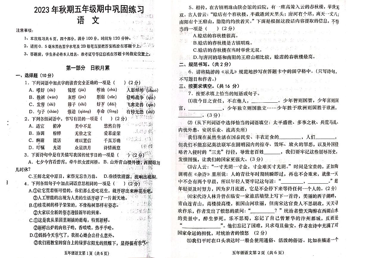 河南省南阳市社旗县2023-2024学年五年级上学期11月期中语文试题(1)