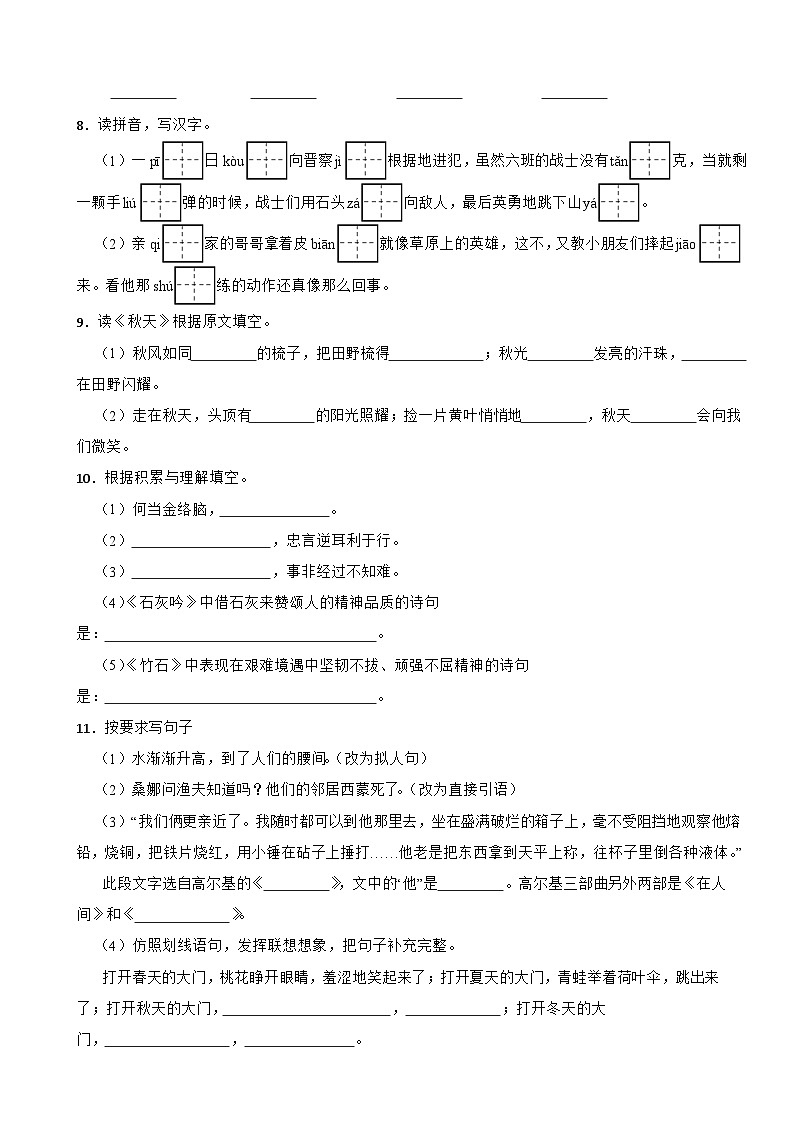 安徽省合肥市蜀山区2020-2021学年六年级上学期语文期末试卷第2页