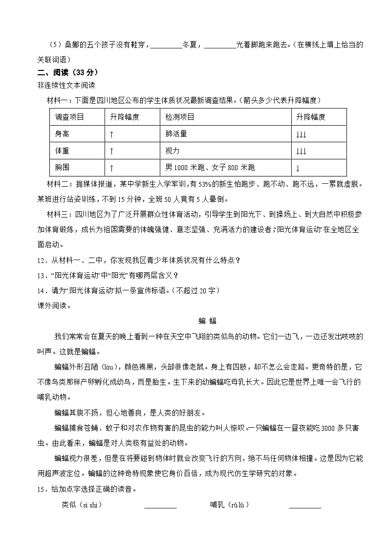 安徽省合肥市蜀山区2020-2021学年六年级上学期语文期末试卷第3页