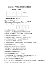 黑龙江省大庆市肇源县七校联考2023-2024学年（五四学制）六年级上学期期中考试语文试题（含答案）