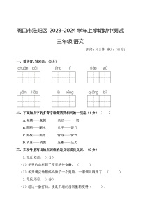 河南省周口市淮阳区2023-2024学年三年级上学期11月期中语文试题