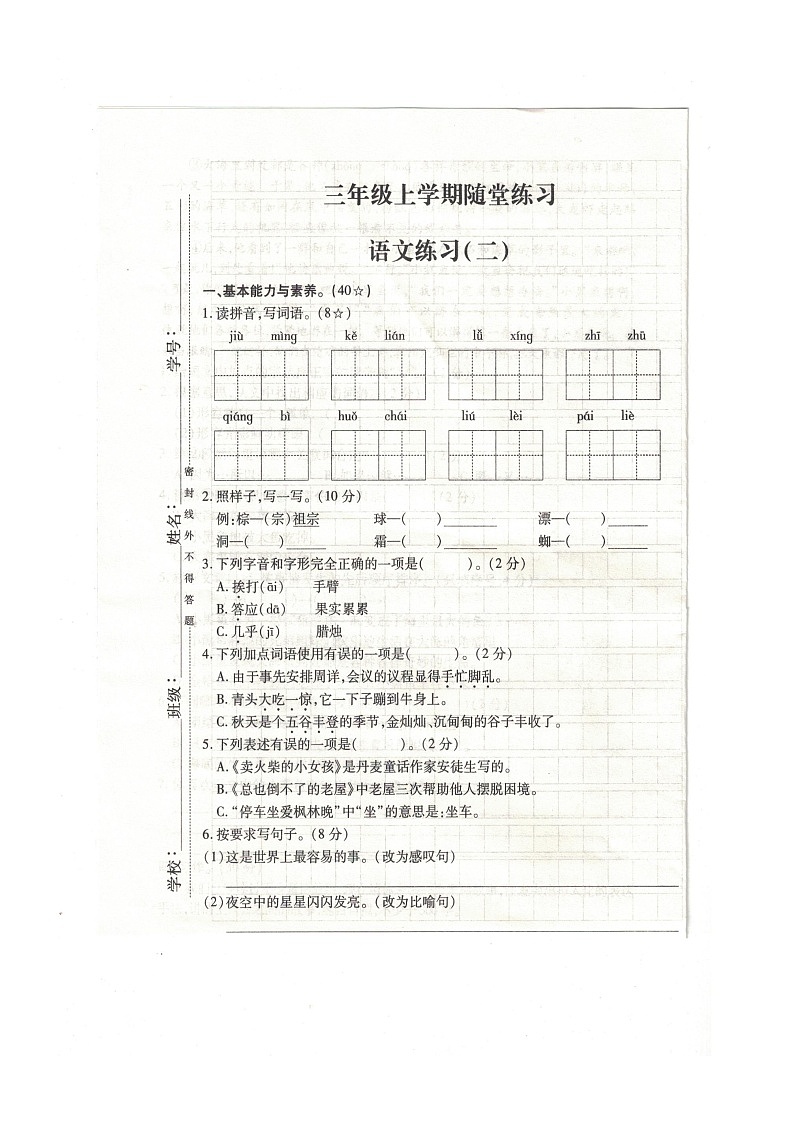 江西省赣州市大余县部分小学联考2023-2024学年三年级上学期11月期中语文试题第1页