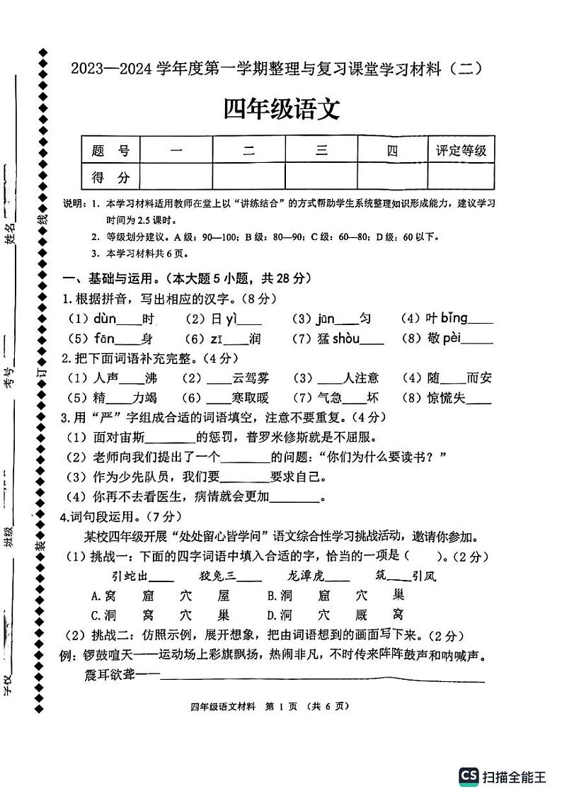 广东省佛山市顺德区部分学校2023-2024学年四年级上学期期中考试语文试题第1页