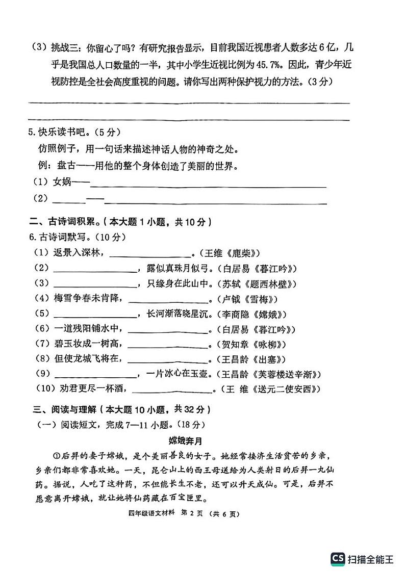 广东省佛山市顺德区部分学校2023-2024学年四年级上学期期中考试语文试题第2页