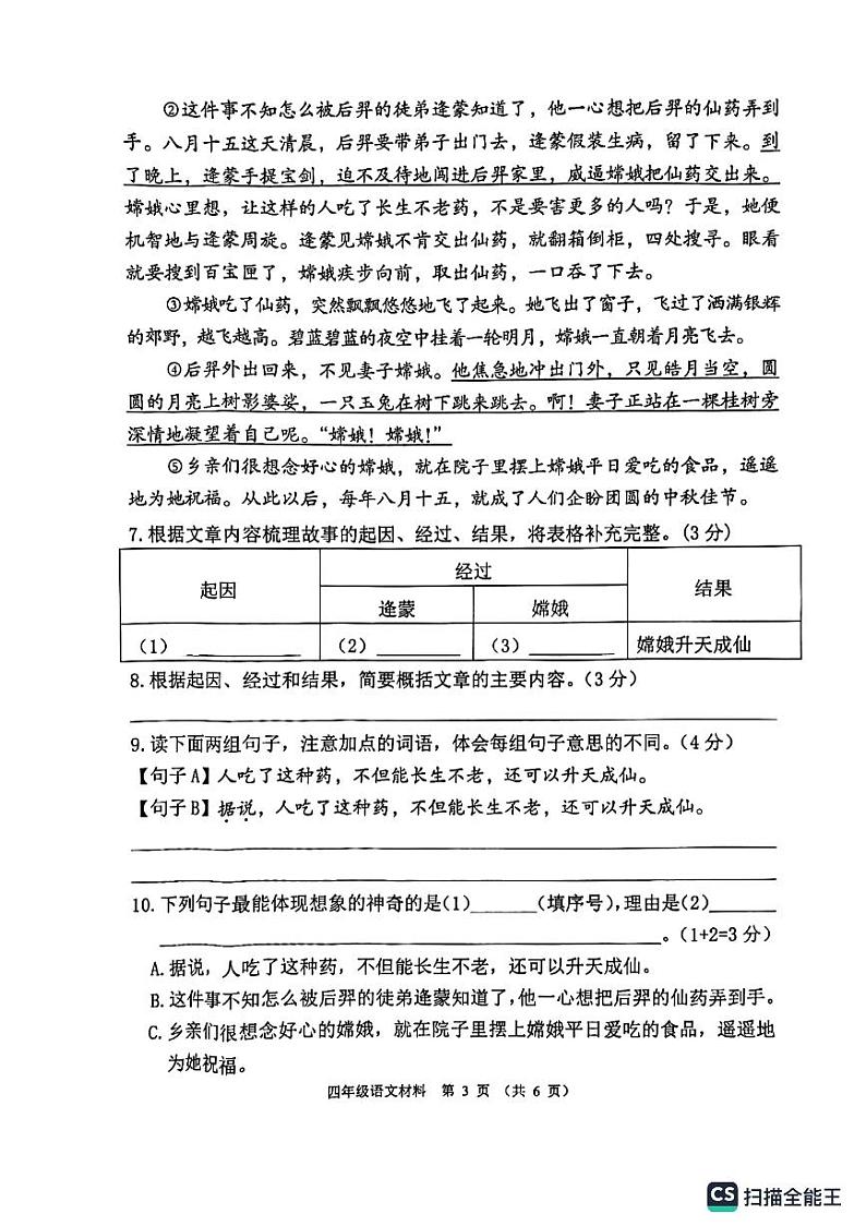 广东省佛山市顺德区部分学校2023-2024学年四年级上学期期中考试语文试题第3页