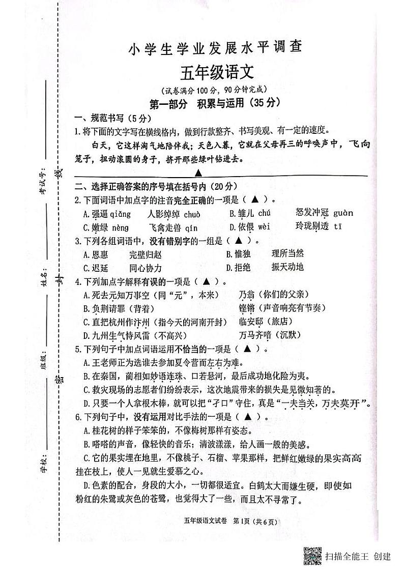 江苏省连云港市灌云县2023-2024学年五年级上学期11月期中语文试题第1页