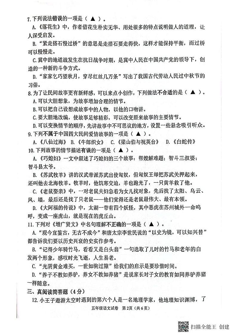江苏省连云港市灌云县2023-2024学年五年级上学期11月期中语文试题第2页