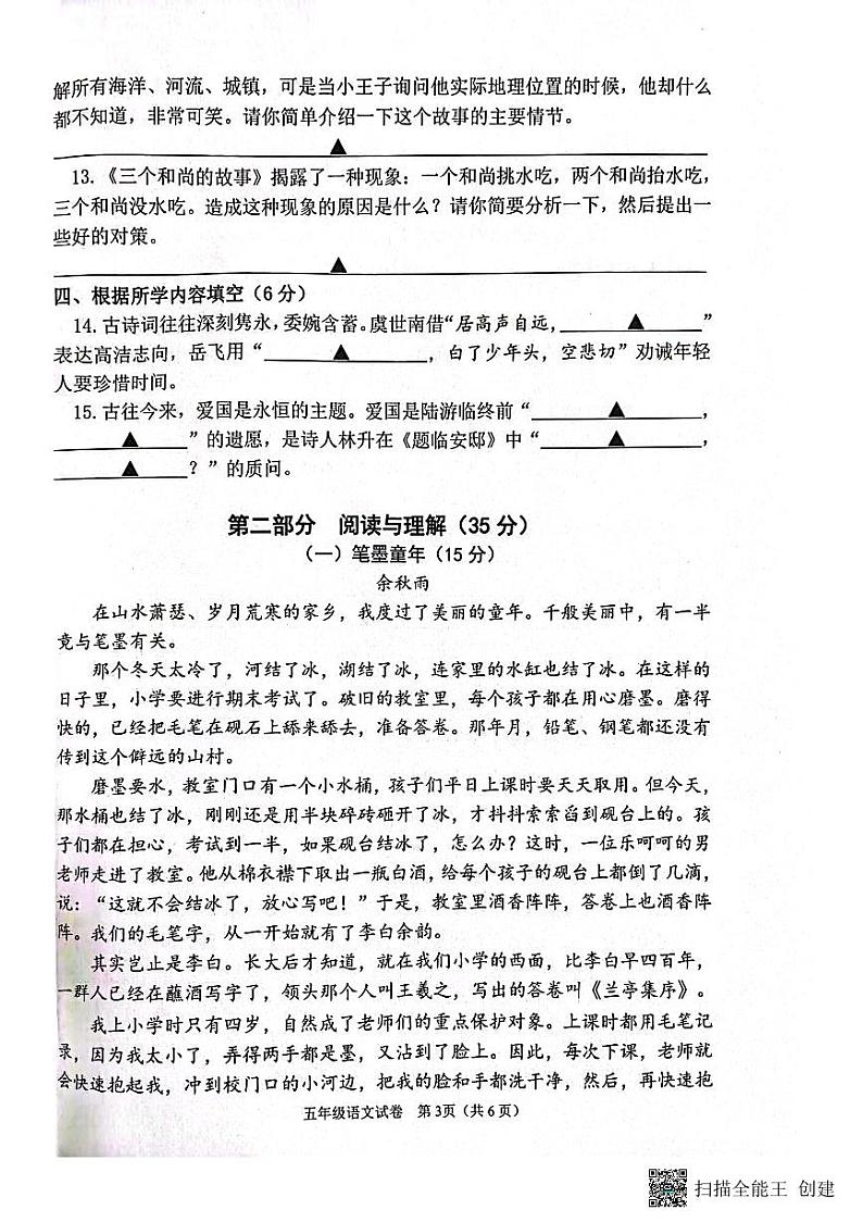 江苏省连云港市灌云县2023-2024学年五年级上学期11月期中语文试题第3页