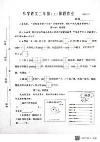 江苏省兴化市2023-2024学年二年级上学期期中阶段作业语文试卷