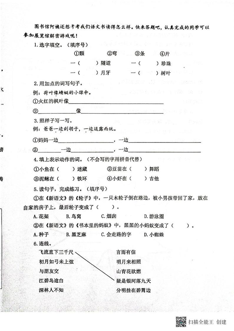 江苏省兴化市2023-2024学年二年级上学期期中阶段作业语文试卷02