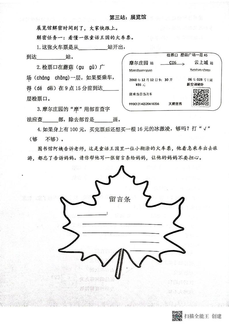 江苏省兴化市2023-2024学年二年级上学期期中阶段作业语文试卷03