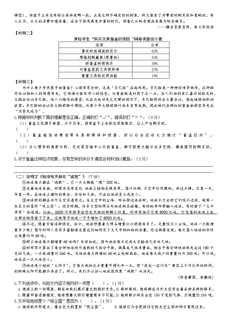江苏省常州市新北区三井实验小学2023-2024学年五年级上学期11月期中语文试题第2页